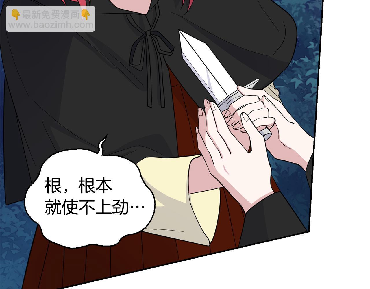 最菜魔王又怎樣？ - 第83話 揭開真相(3/4) - 4