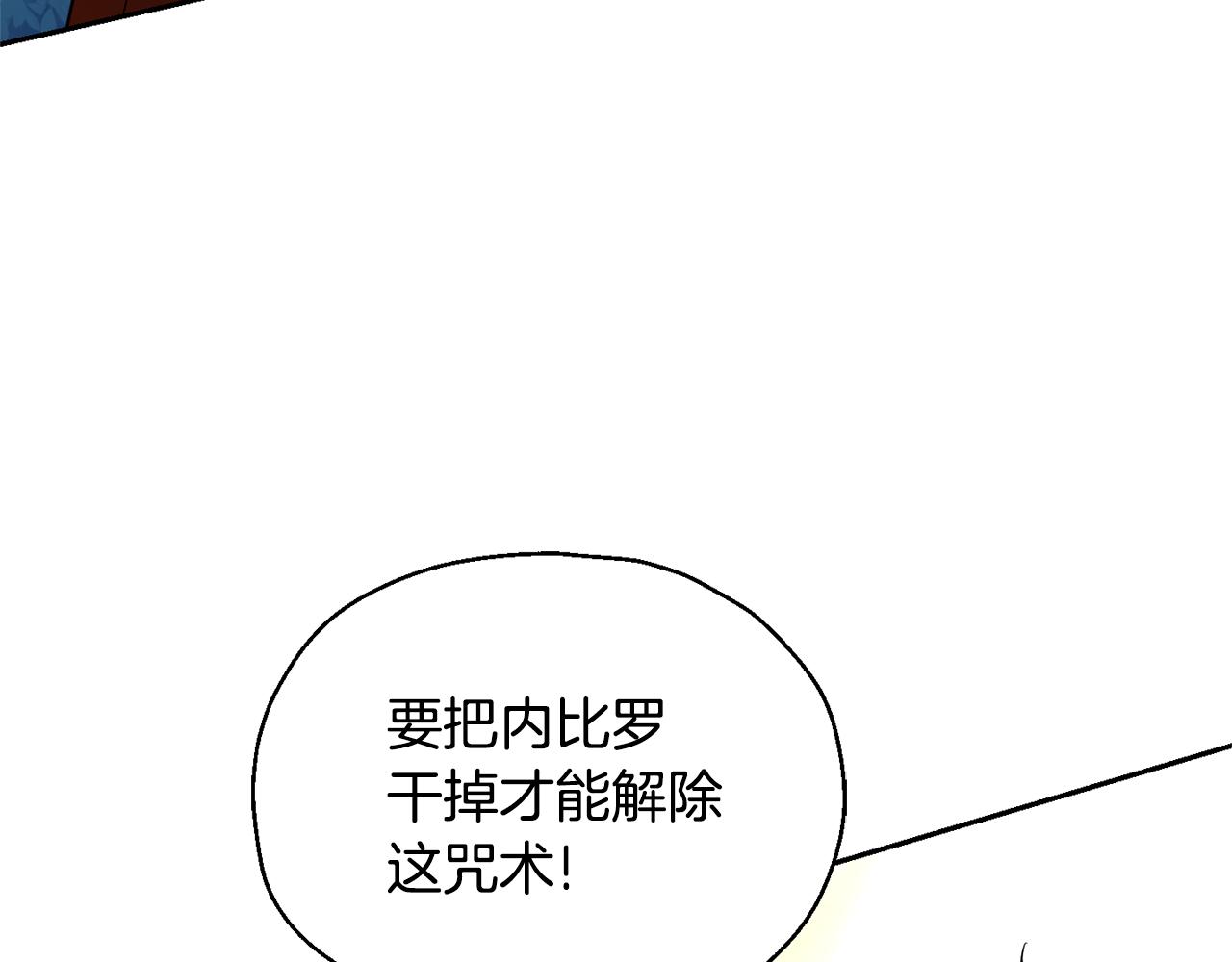 最菜魔王又怎樣？ - 第83話 揭開真相(3/4) - 5