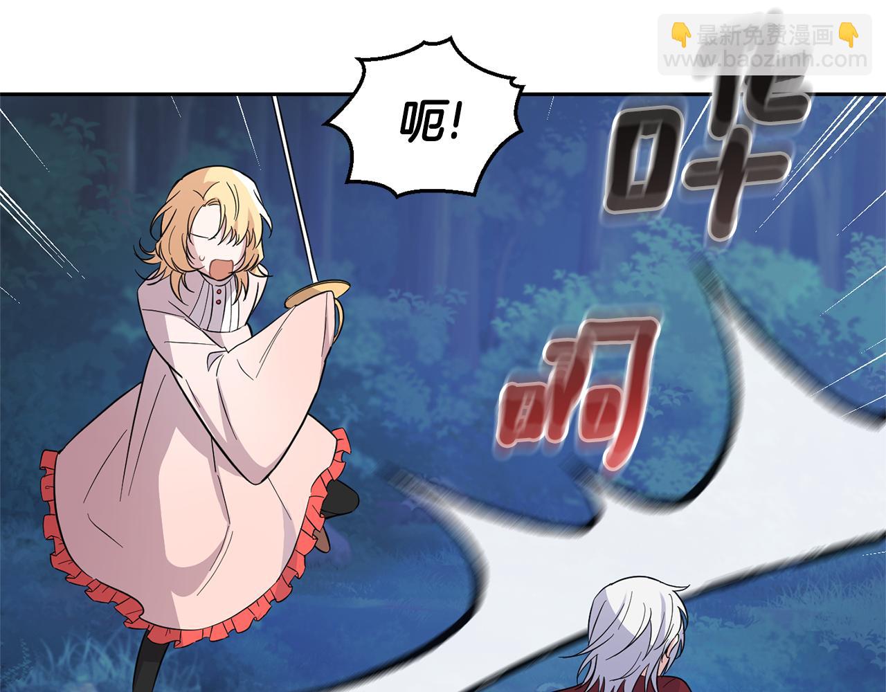 最菜魔王又怎樣？ - 第83話 揭開真相(4/4) - 1