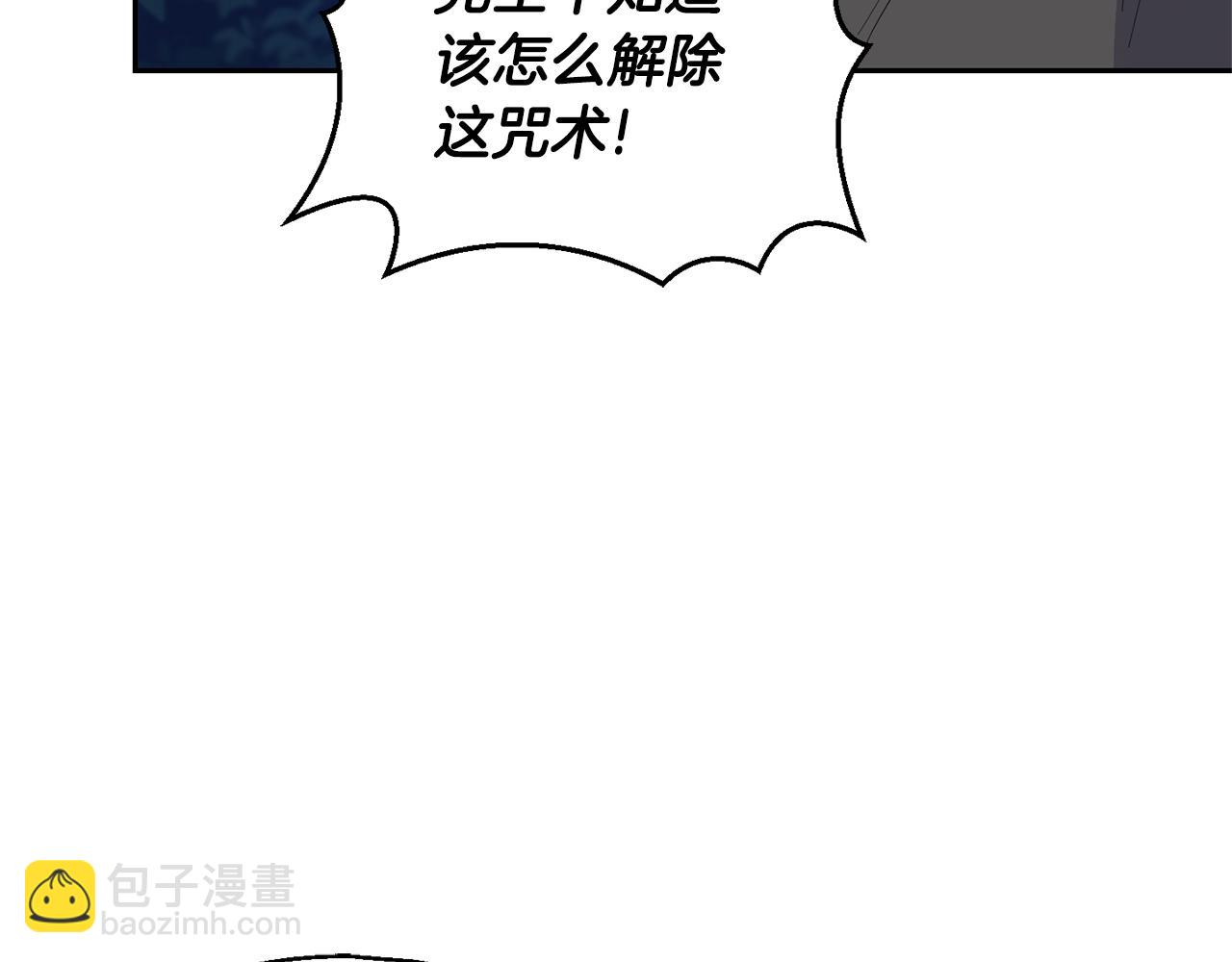 最菜魔王又怎樣？ - 第83話 揭開真相(4/4) - 2