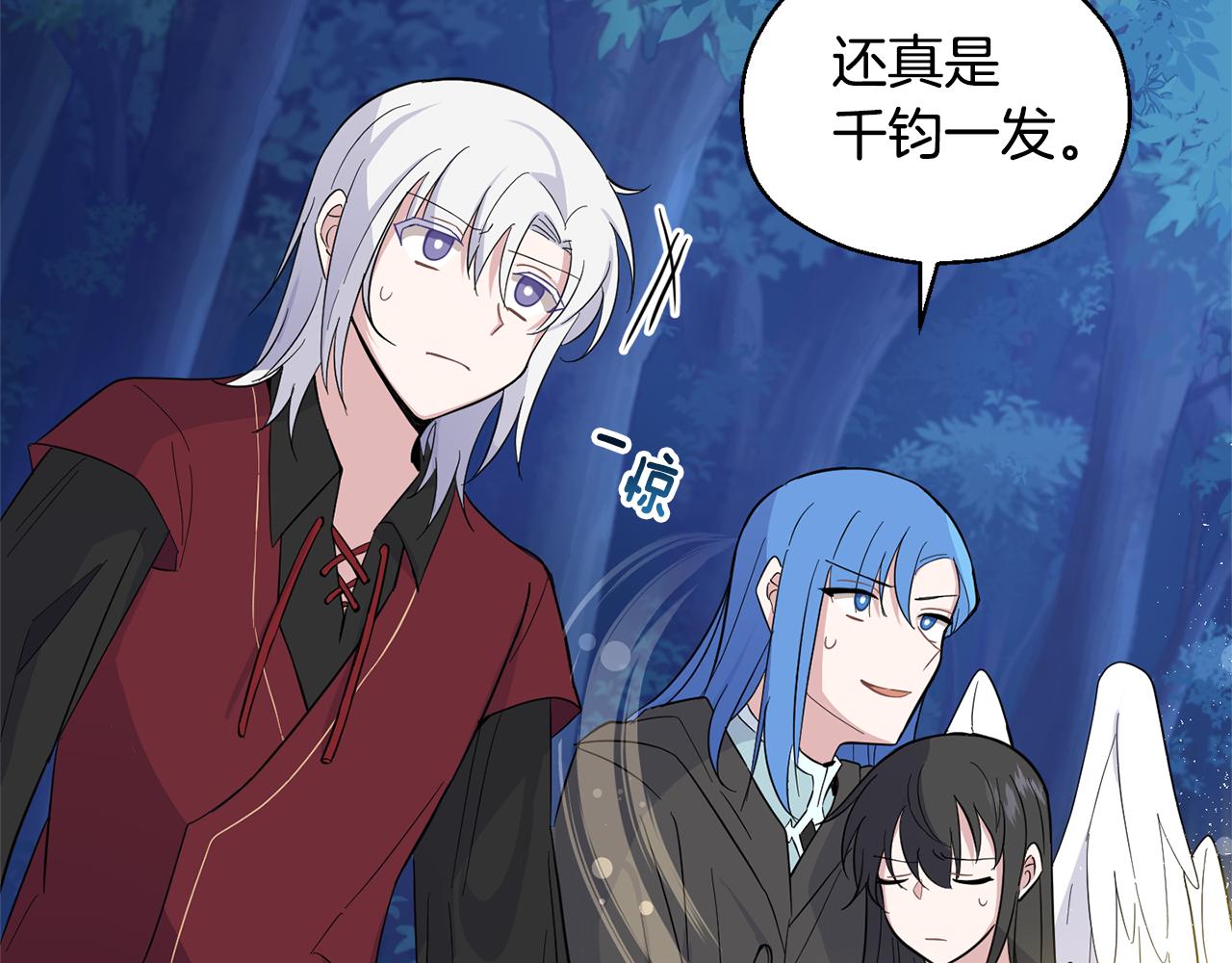 最菜魔王又怎樣？ - 第83話 揭開真相(1/4) - 7