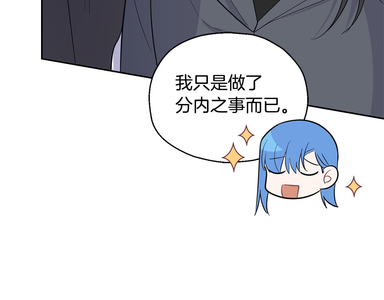 最菜魔王又怎樣？ - 第83話 揭開真相(1/4) - 3