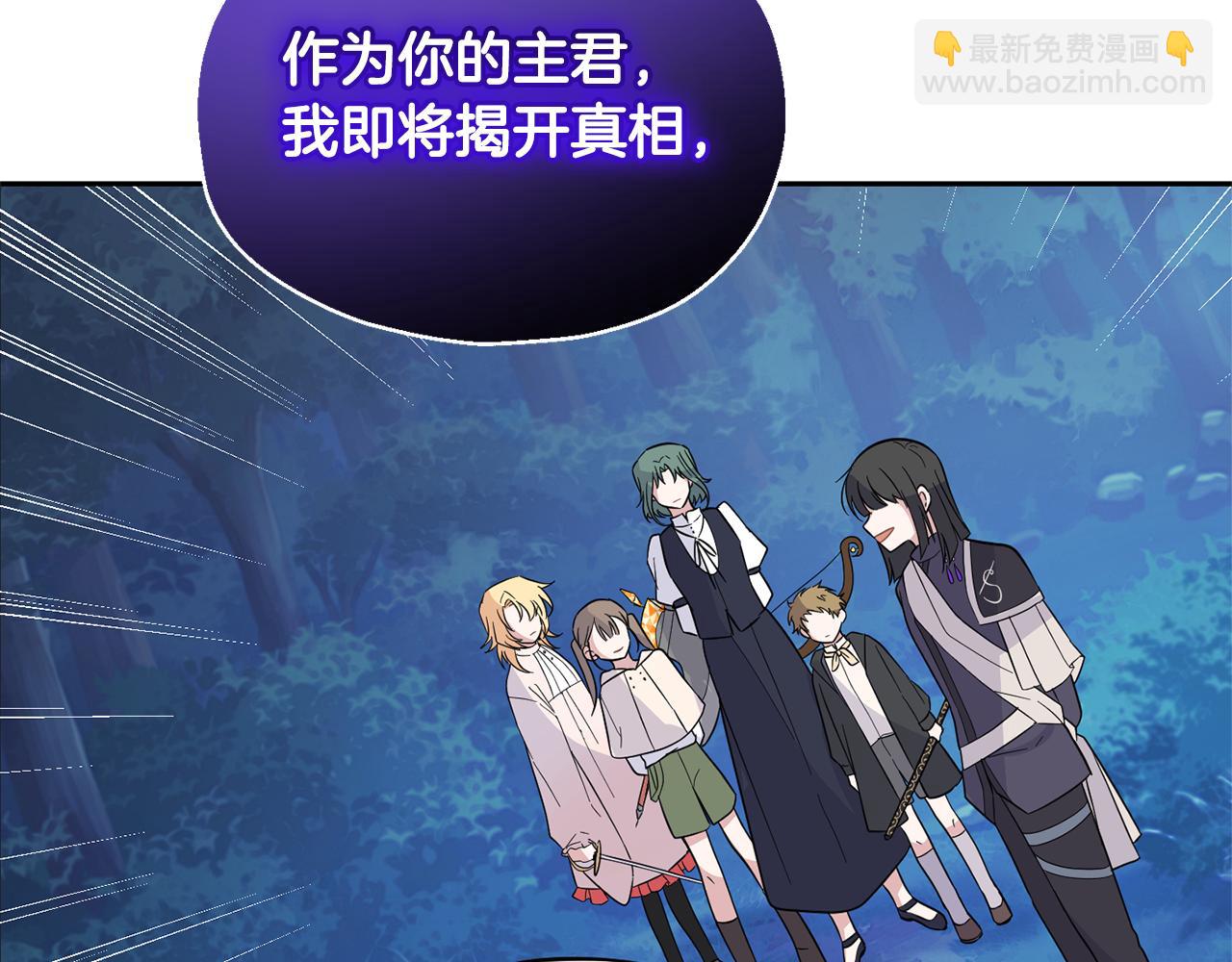 最菜魔王又怎樣？ - 第83話 揭開真相(2/4) - 3