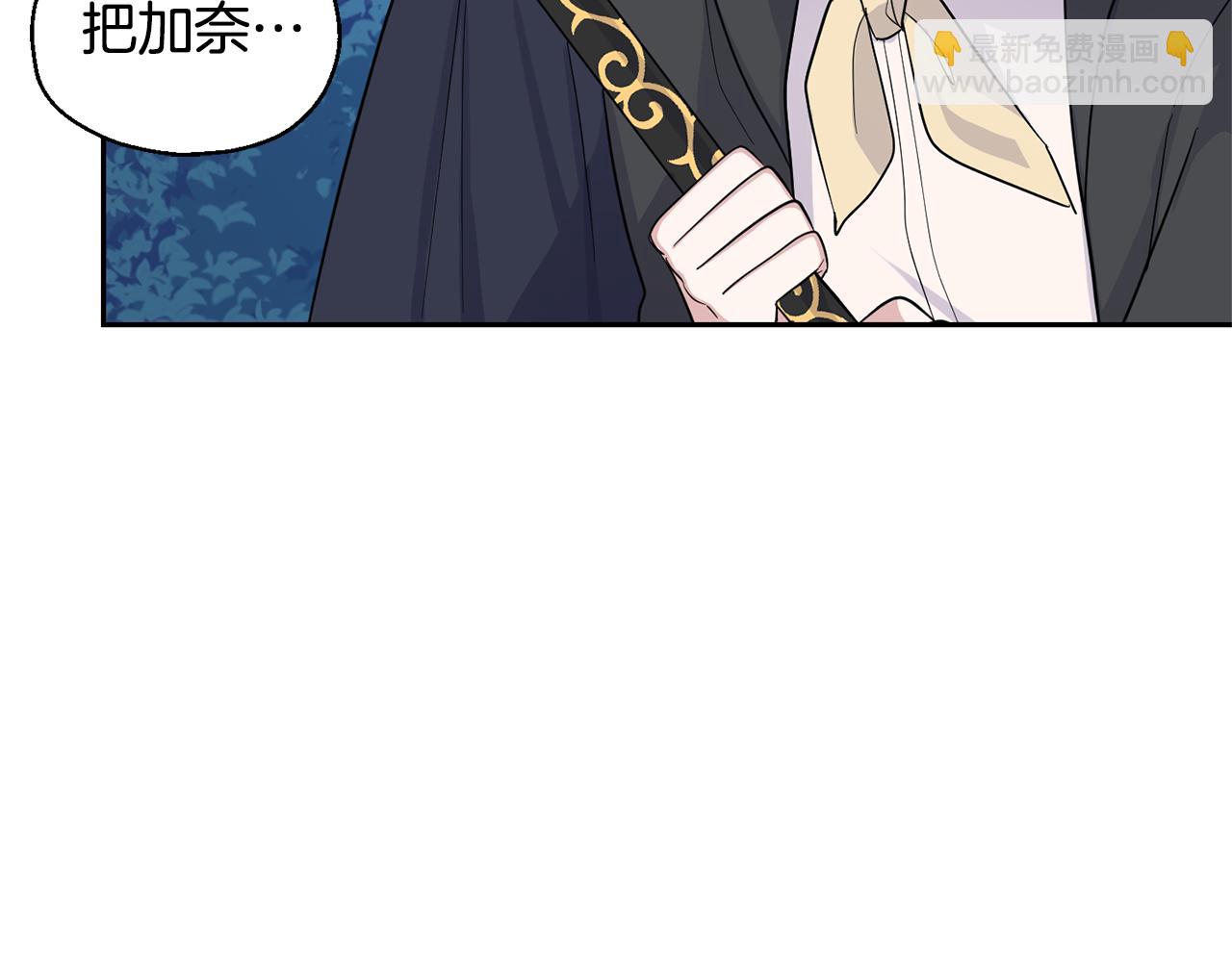 最菜魔王又怎樣？ - 第83話 揭開真相(1/4) - 6