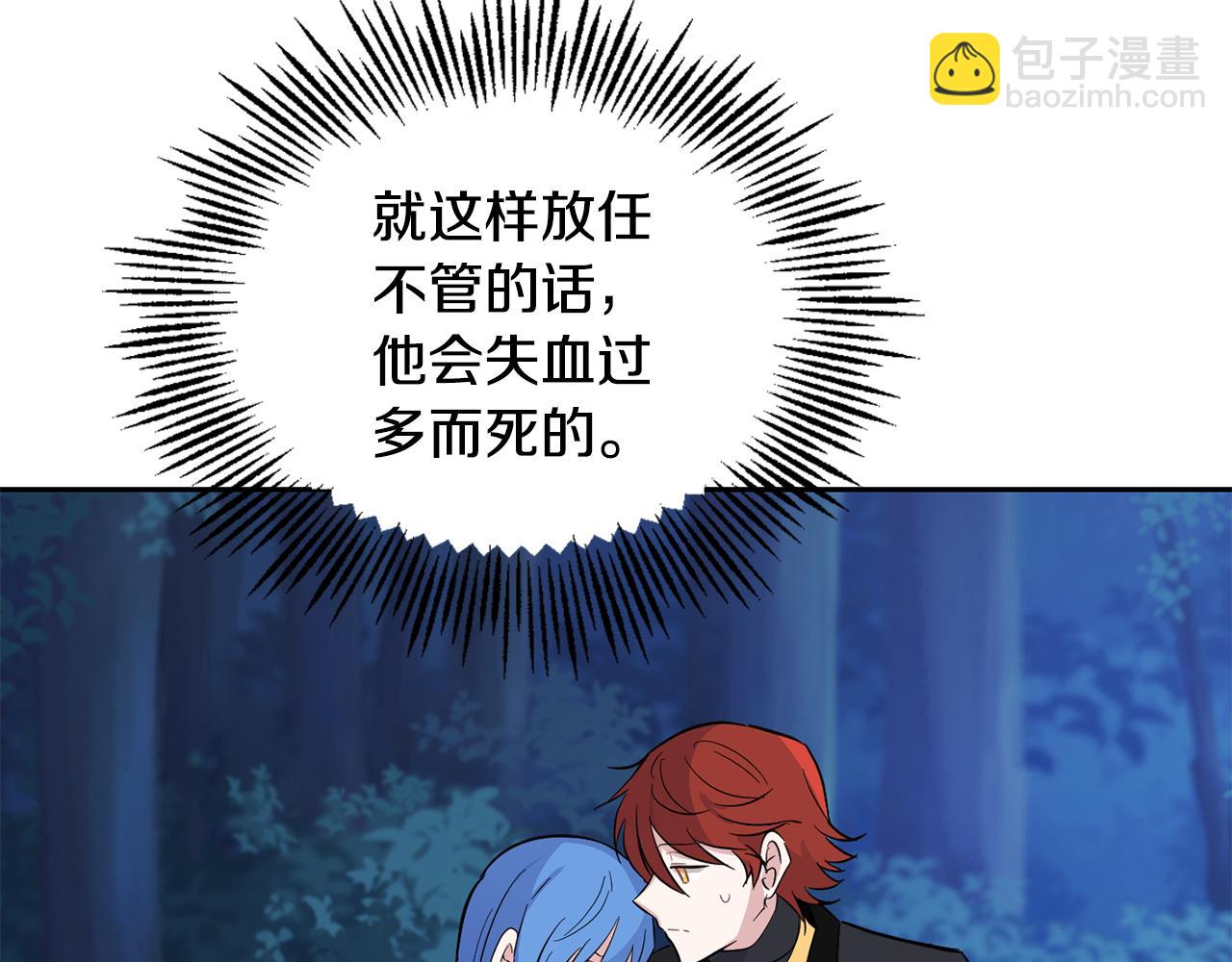 最菜魔王又怎樣？ - 第85話 肉身屬於魔王(3/4) - 1