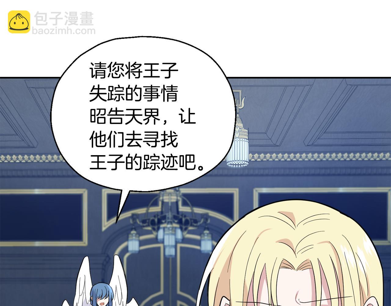 最菜魔王又怎樣？ - 第85話 肉身屬於魔王(1/4) - 5