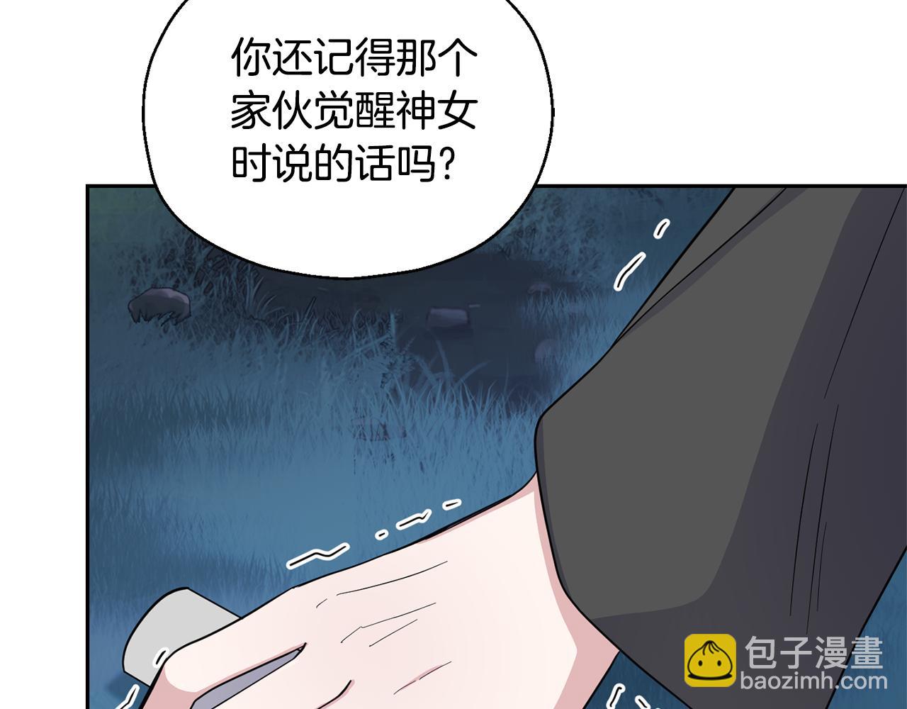 最菜魔王又怎樣？ - 第85話 肉身屬於魔王(4/4) - 1