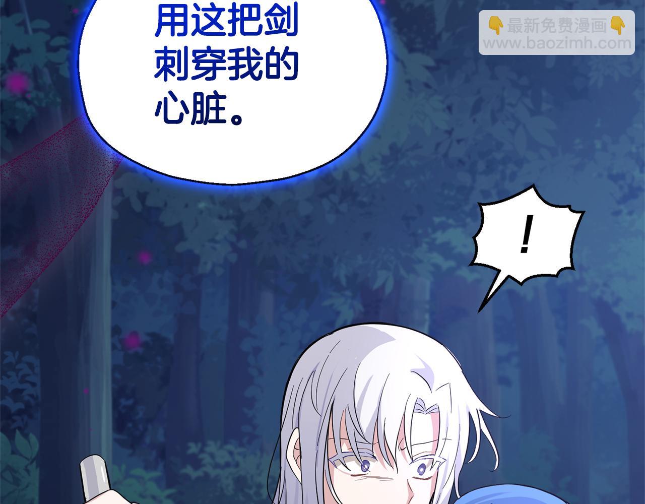 最菜魔王又怎樣？ - 第85話 肉身屬於魔王(4/4) - 2