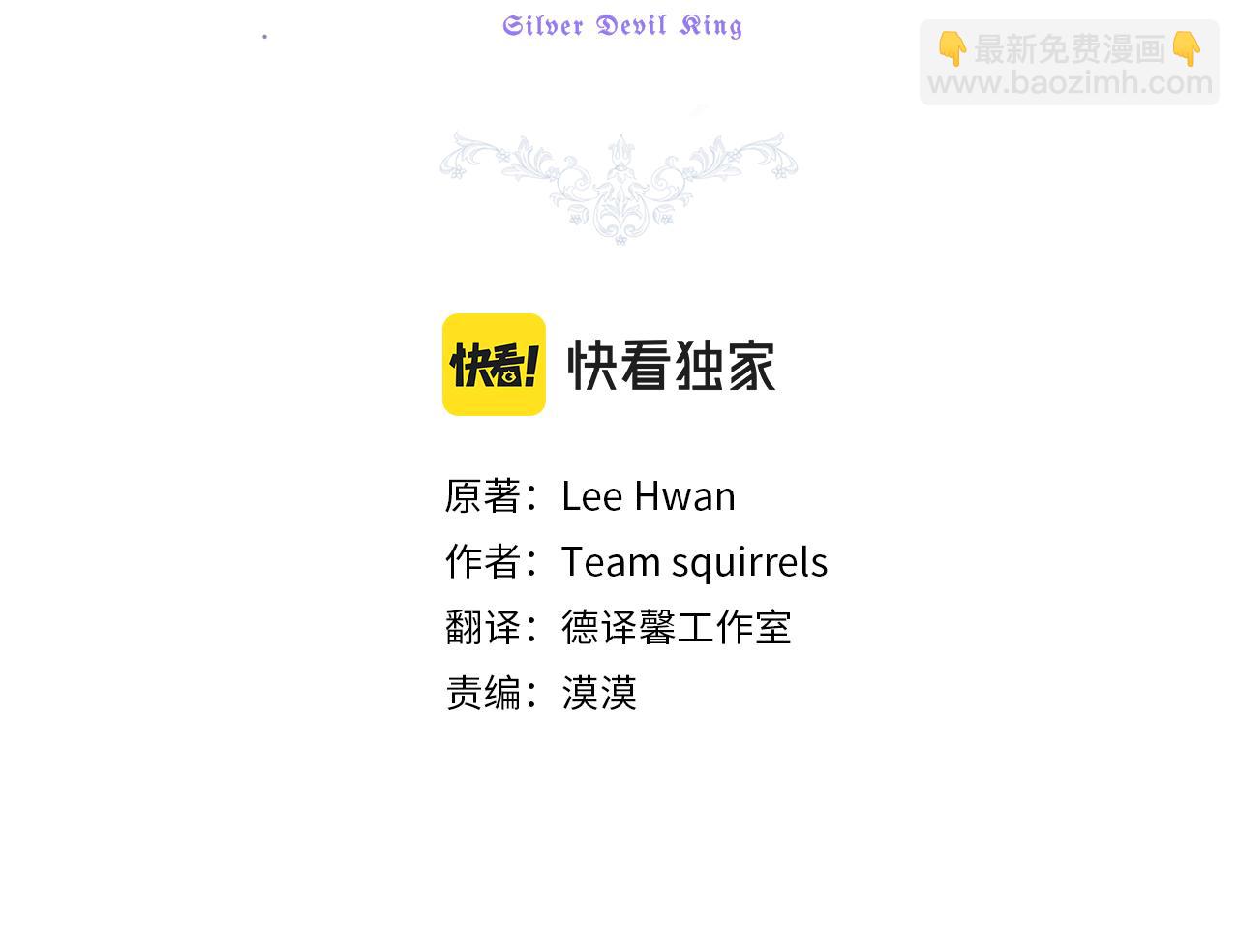 最菜魔王又怎樣？ - 第85話 肉身屬於魔王(1/4) - 1