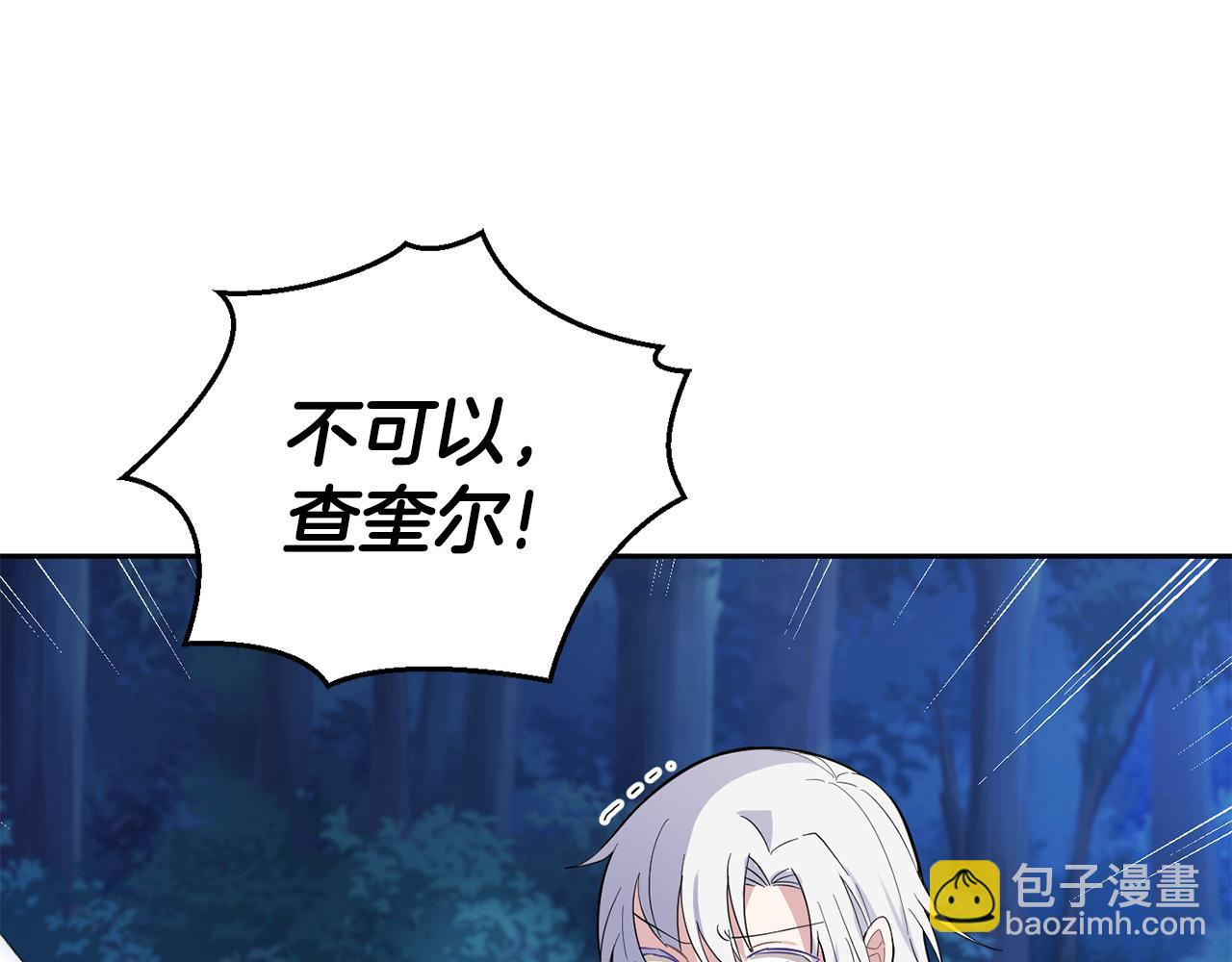 最菜魔王又怎樣？ - 第85話 肉身屬於魔王(2/4) - 2