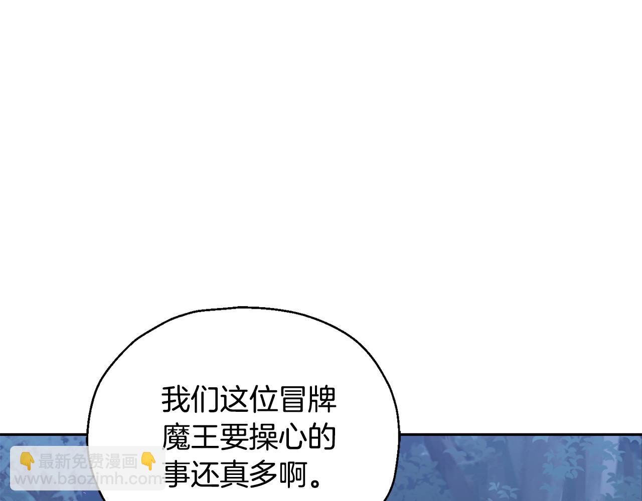 最菜魔王又怎樣？ - 第87話 我的王(3/5) - 2