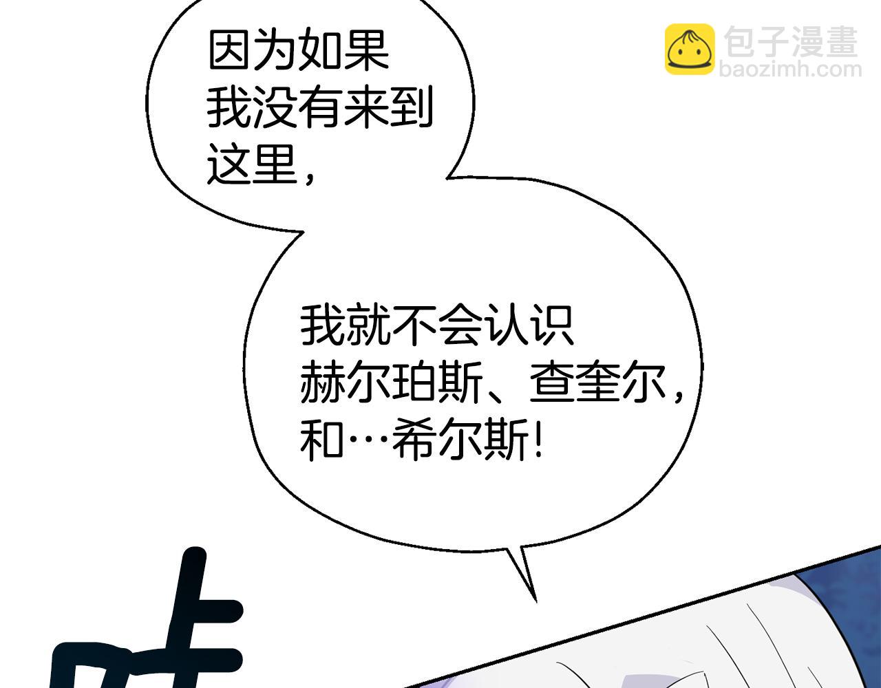 最菜魔王又怎樣？ - 第87話 我的王(3/5) - 8