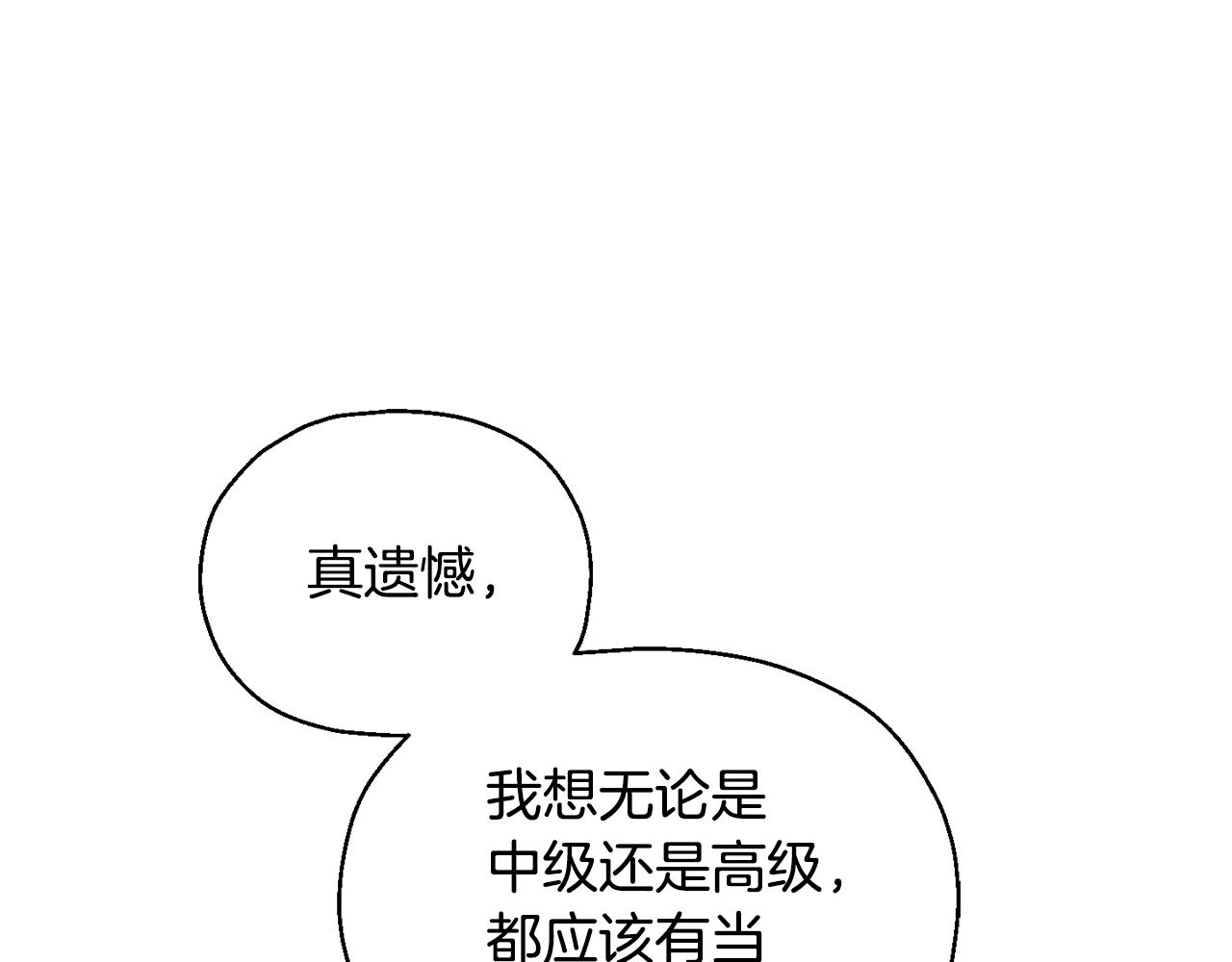 最菜魔王又怎樣？ - 第87話 我的王(4/5) - 7