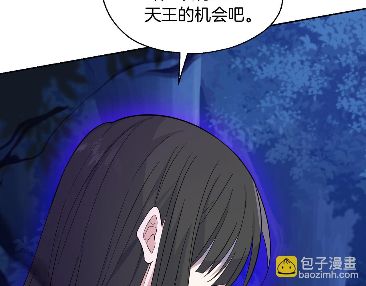 最菜魔王又怎樣？ - 第87話 我的王(4/5) - 8