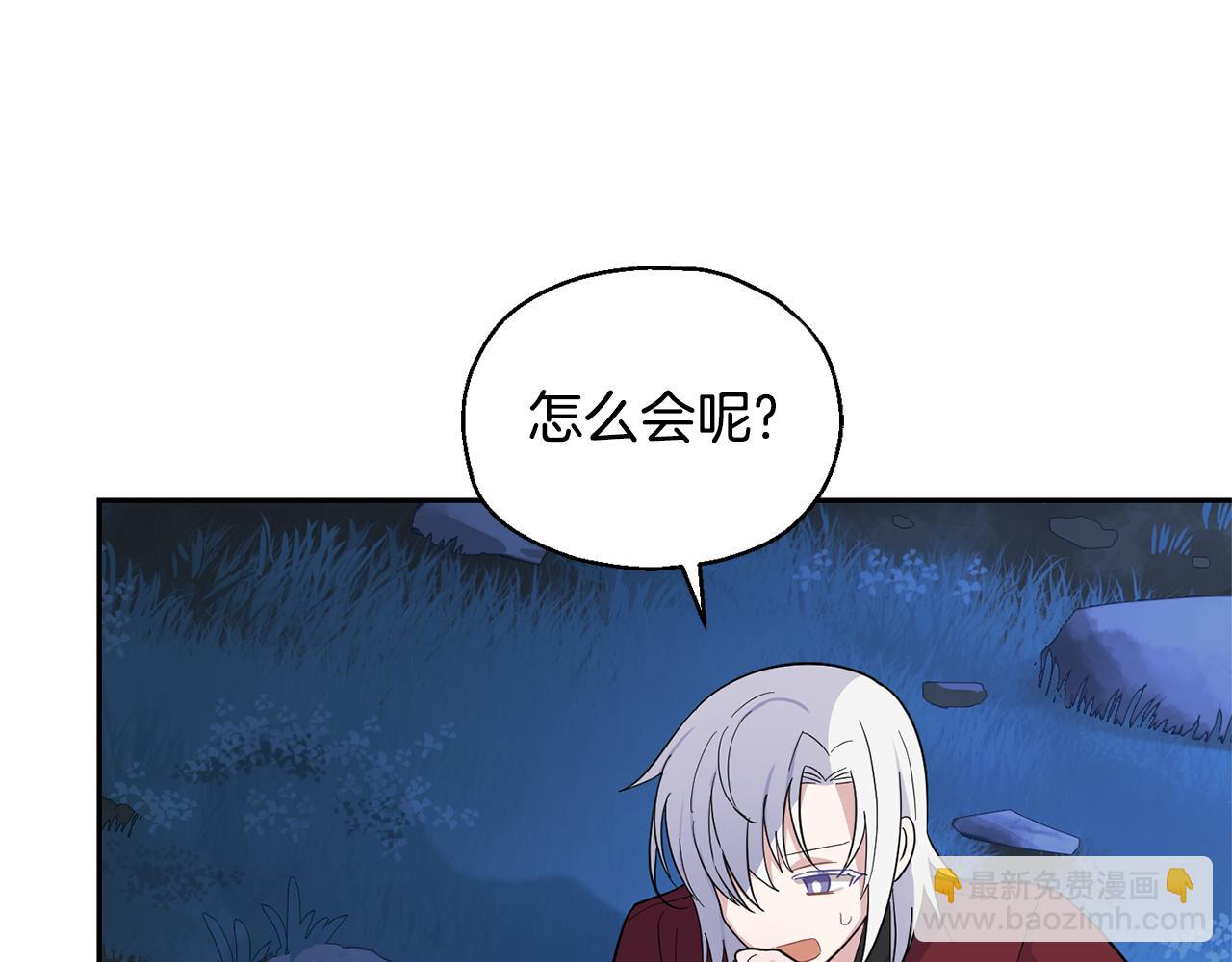 最菜魔王又怎樣？ - 第87話 我的王(4/5) - 2