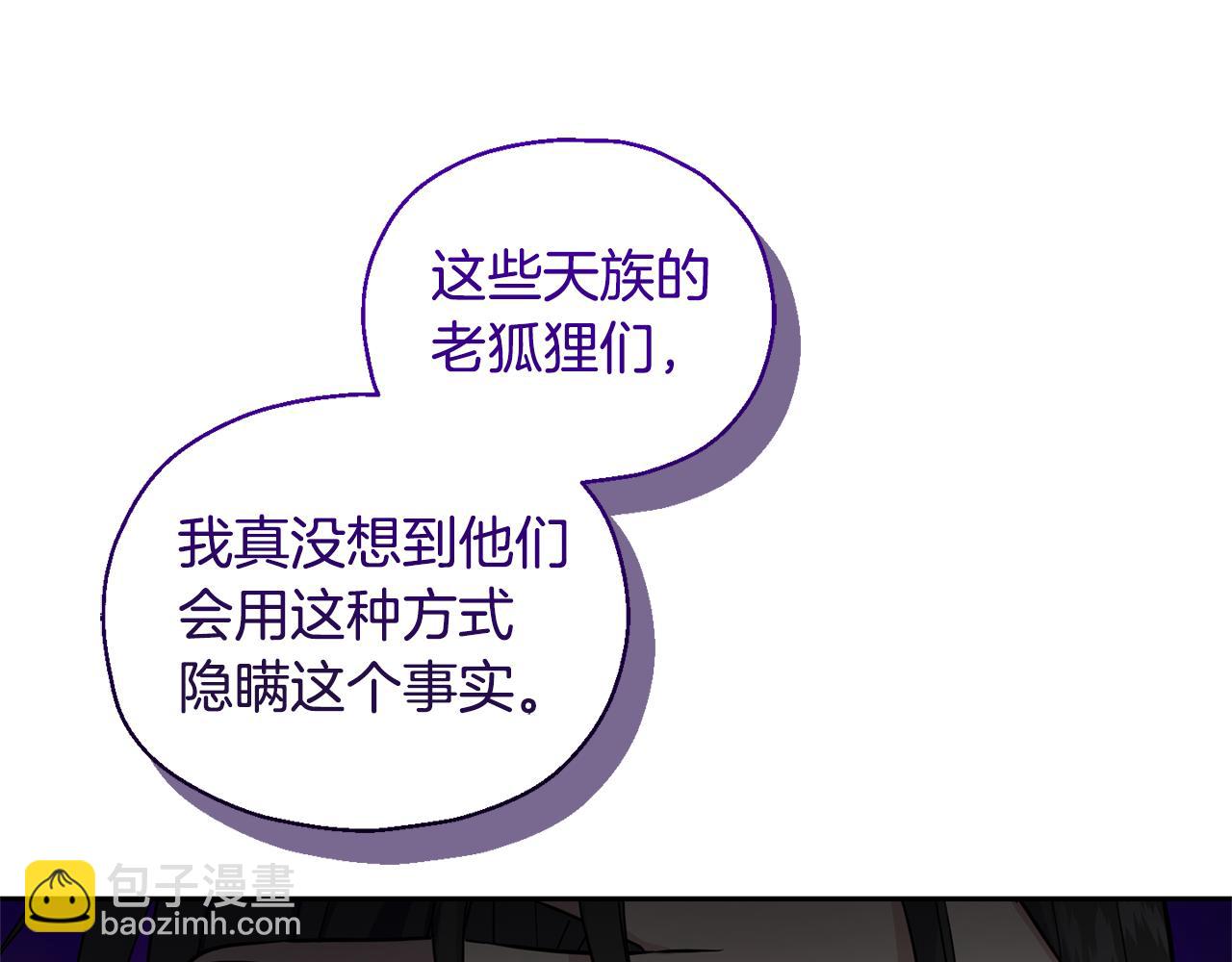 最菜魔王又怎樣？ - 第87話 我的王(4/5) - 3