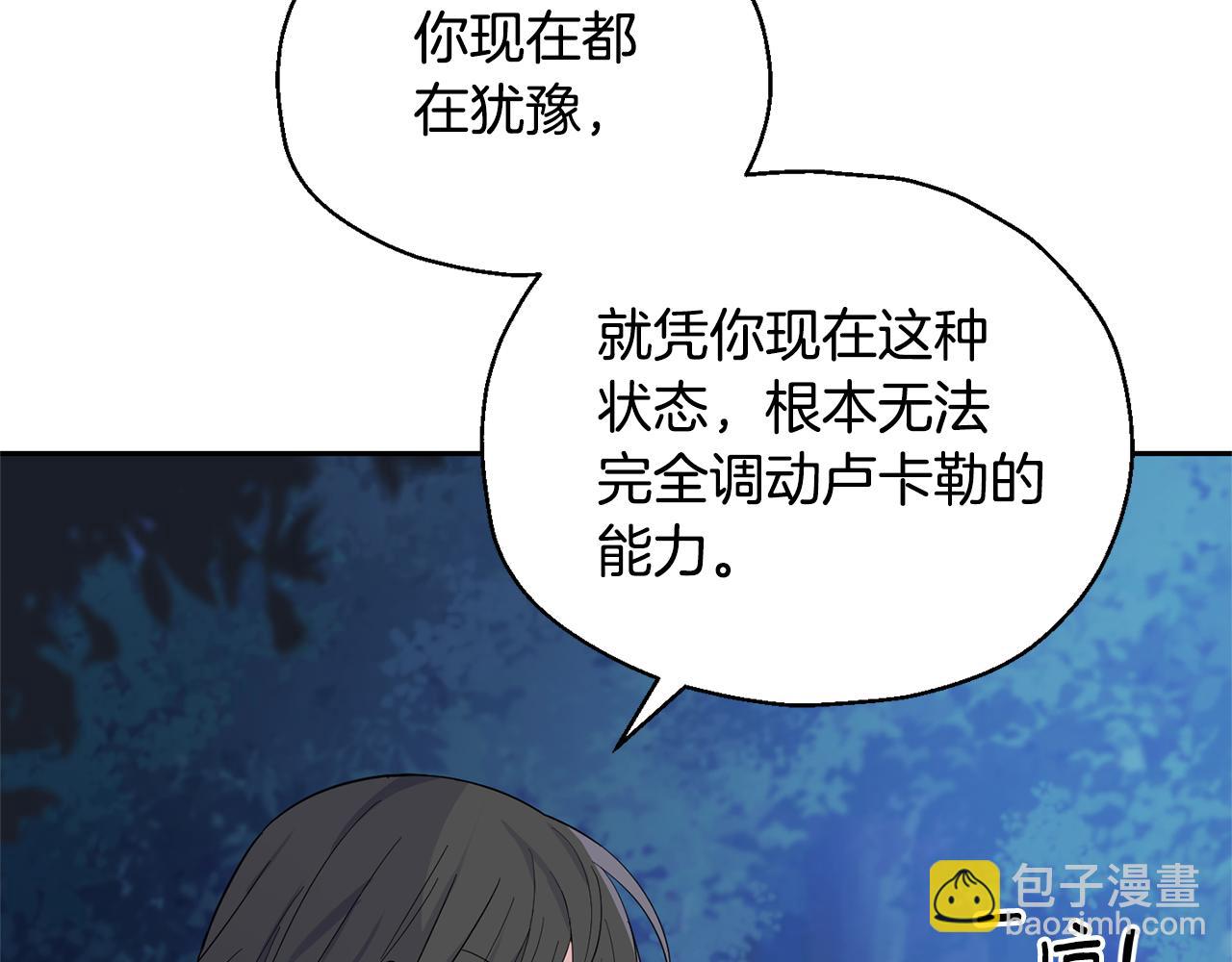 最菜魔王又怎樣？ - 第87話 我的王(2/5) - 2