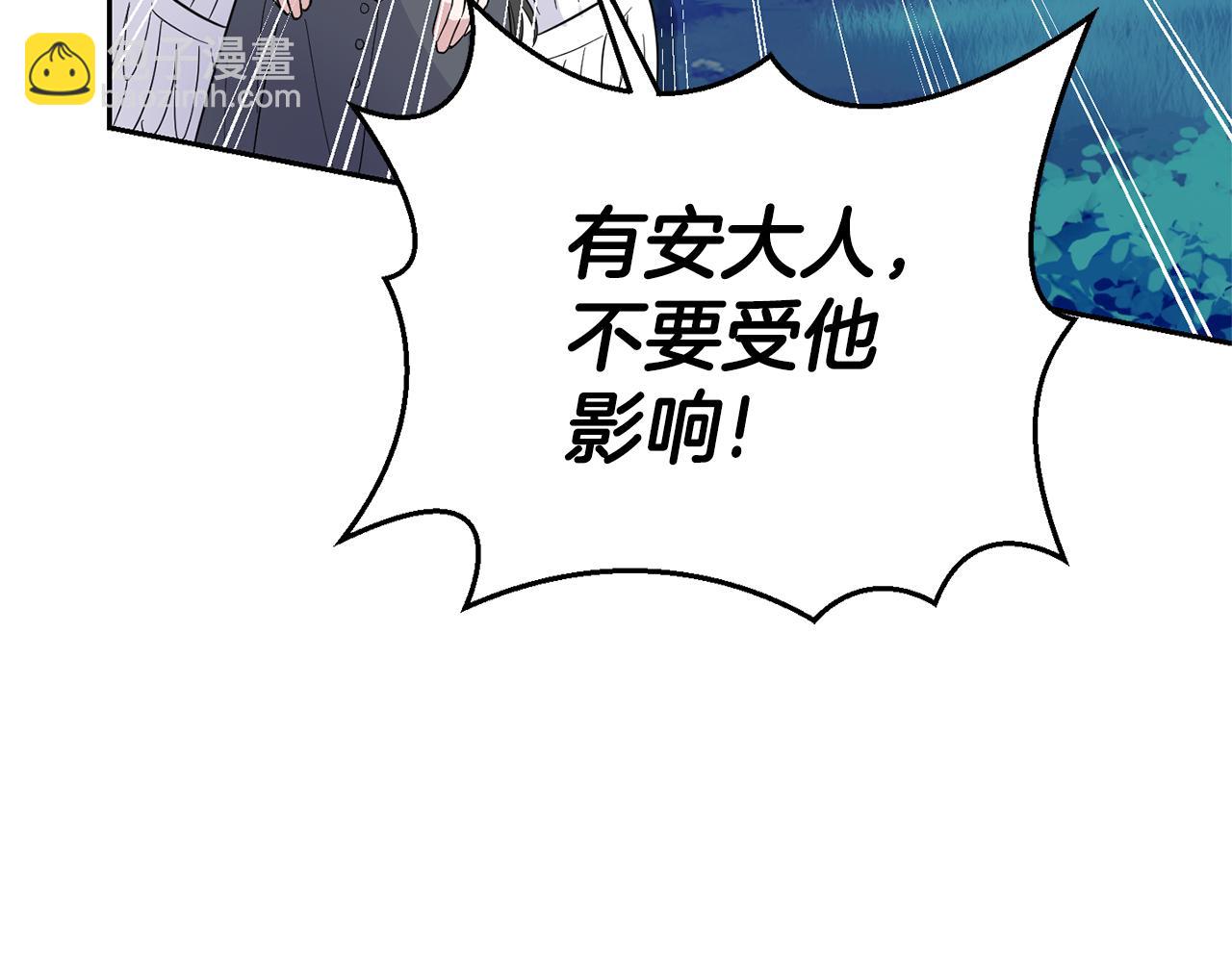 最菜魔王又怎樣？ - 第87話 我的王(2/5) - 7