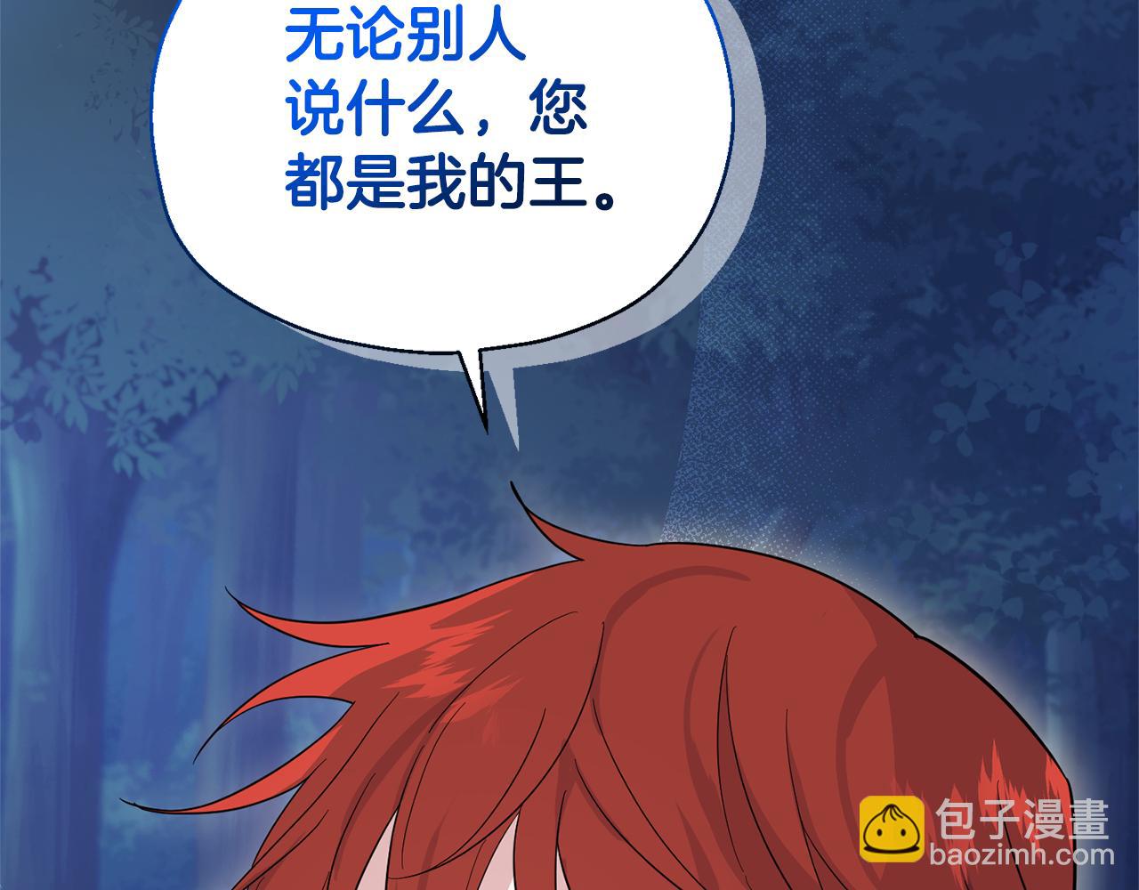 最菜魔王又怎樣？ - 第87話 我的王(2/5) - 4