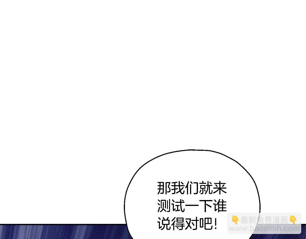 最菜魔王又怎樣？ - 第87話 我的王(2/5) - 2