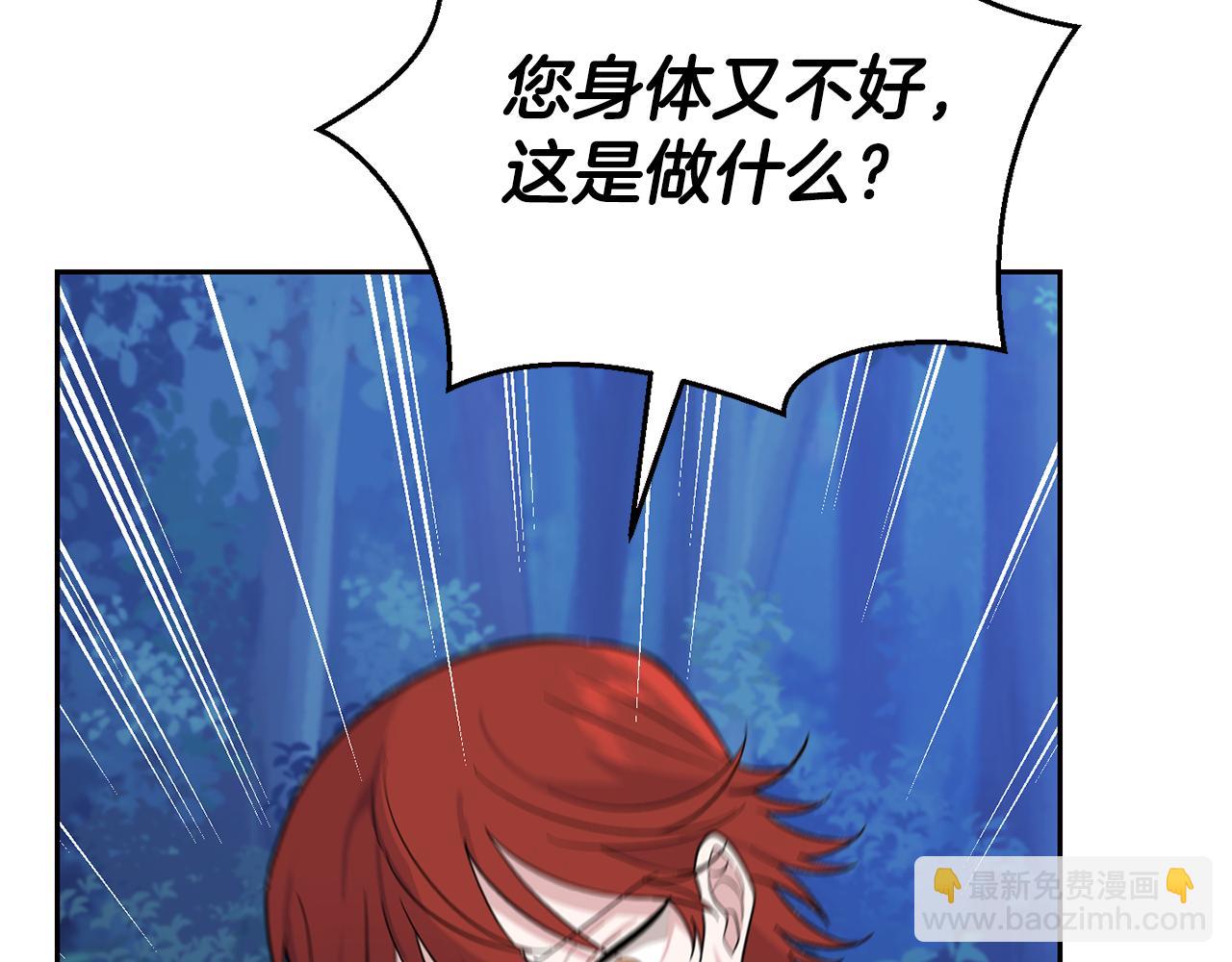 最菜魔王又怎樣？ - 第87話 我的王(2/5) - 1