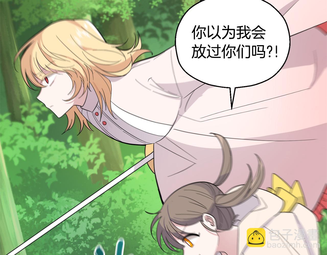 最菜魔王又怎樣？ - 第89話 屬於我(3/4) - 1