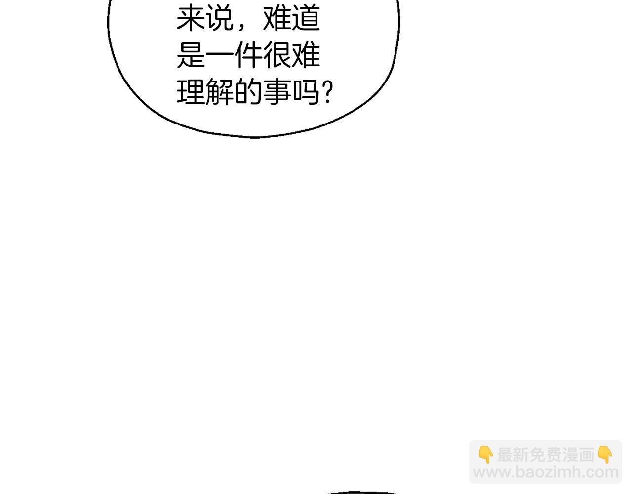 最菜魔王又怎樣？ - 第91話 神殿中的少年(3/4) - 3