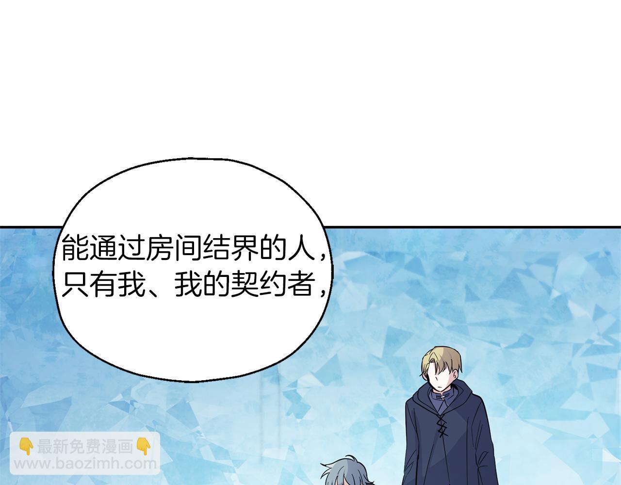 最菜魔王又怎樣？ - 第91話 神殿中的少年(4/4) - 1