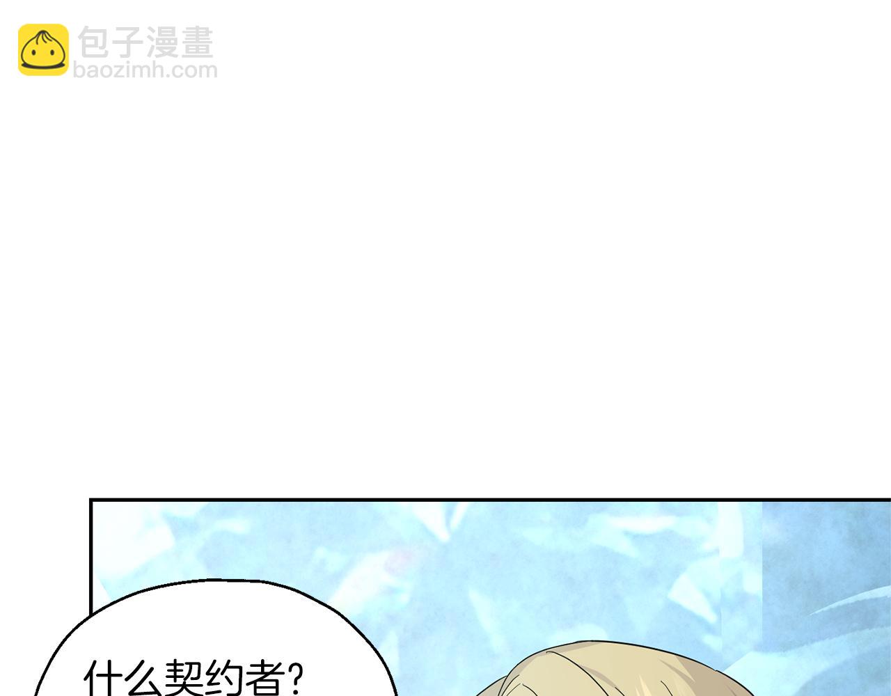 最菜魔王又怎樣？ - 第91話 神殿中的少年(4/4) - 4