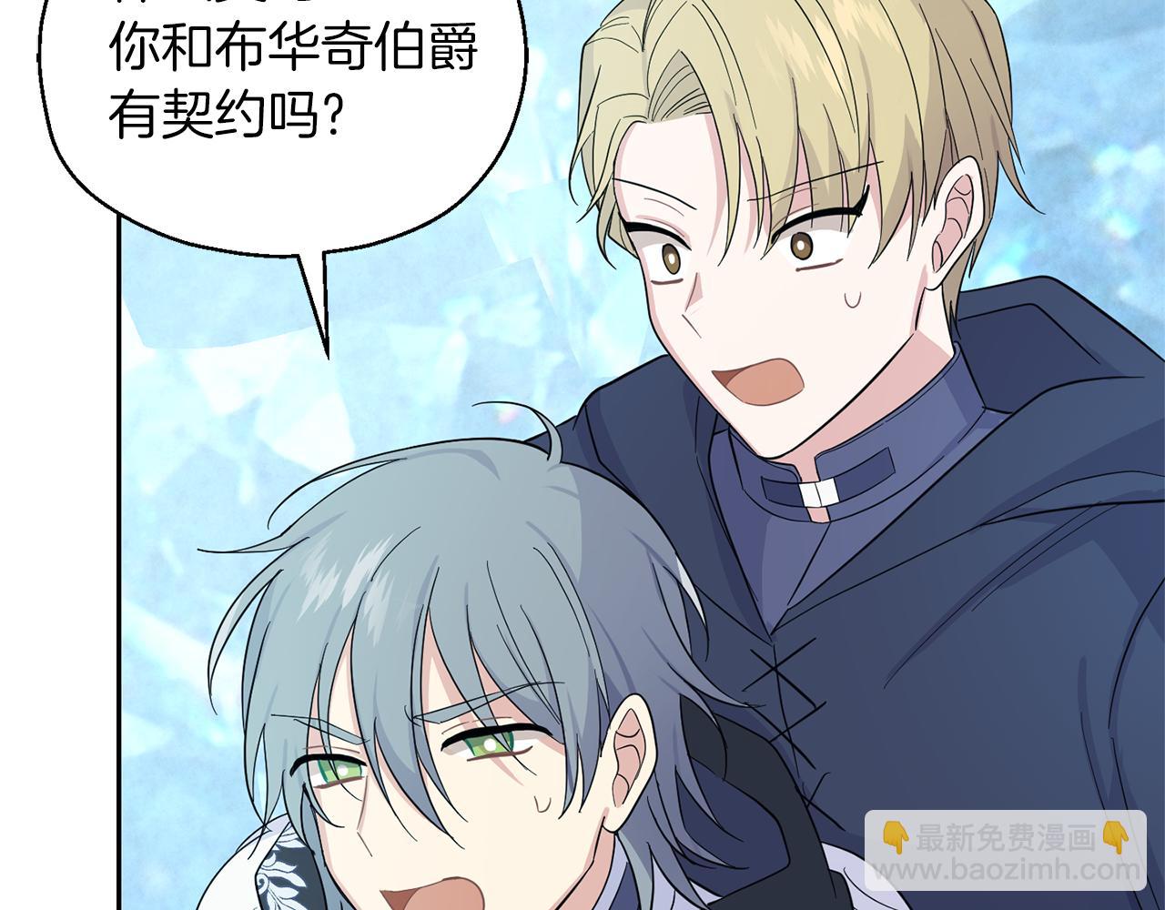 最菜魔王又怎樣？ - 第91話 神殿中的少年(4/4) - 5