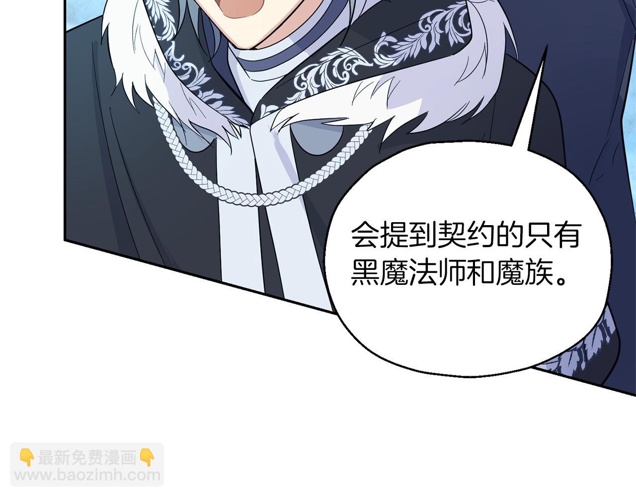 最菜魔王又怎樣？ - 第91話 神殿中的少年(4/4) - 6