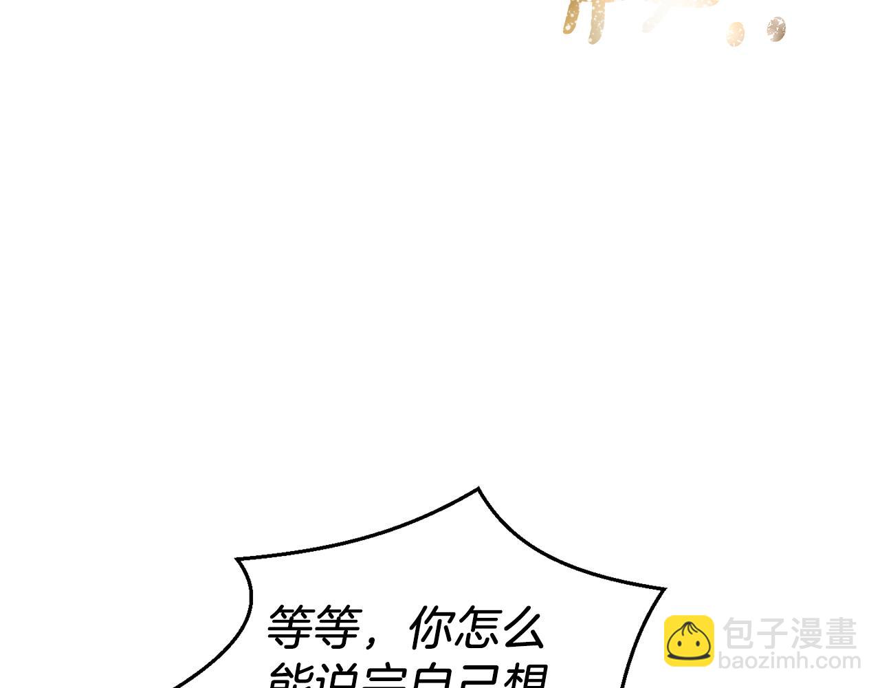 最菜魔王又怎樣？ - 第91話 神殿中的少年(1/4) - 3