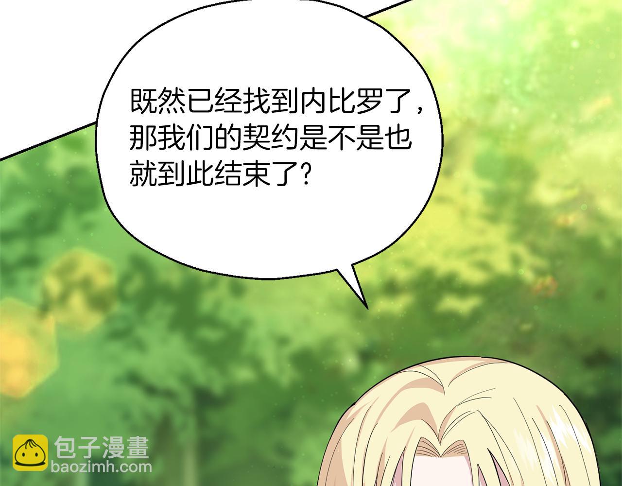 最菜魔王又怎樣？ - 第91話 神殿中的少年(2/4) - 1