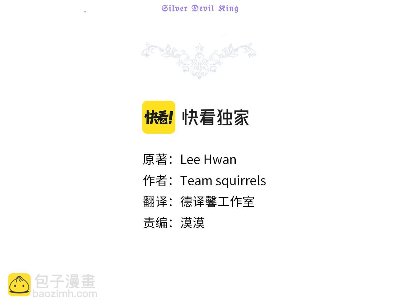 最菜魔王又怎樣？ - 第91話 神殿中的少年(2/4) - 7