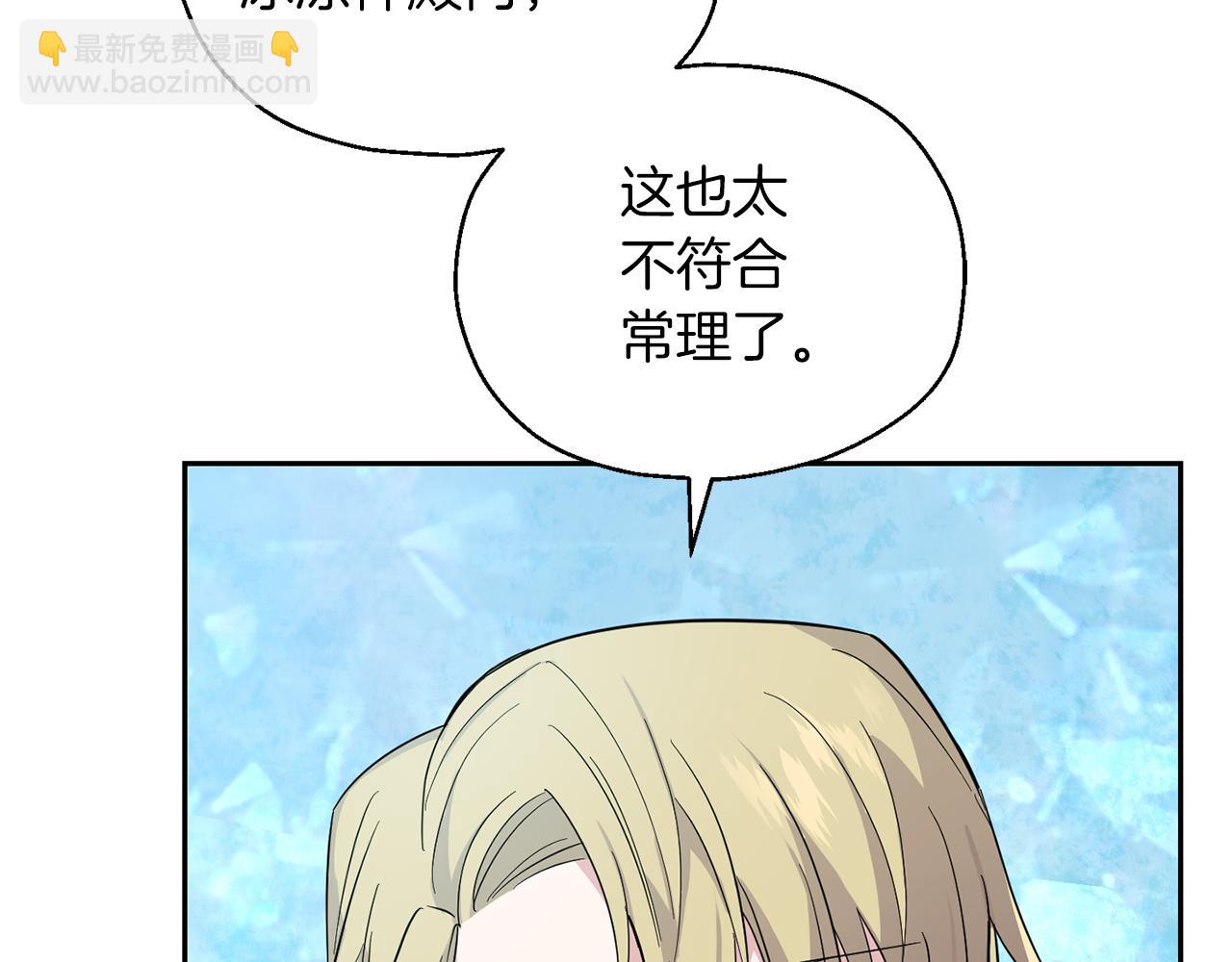 最菜魔王又怎樣？ - 第91話 神殿中的少年(2/4) - 1