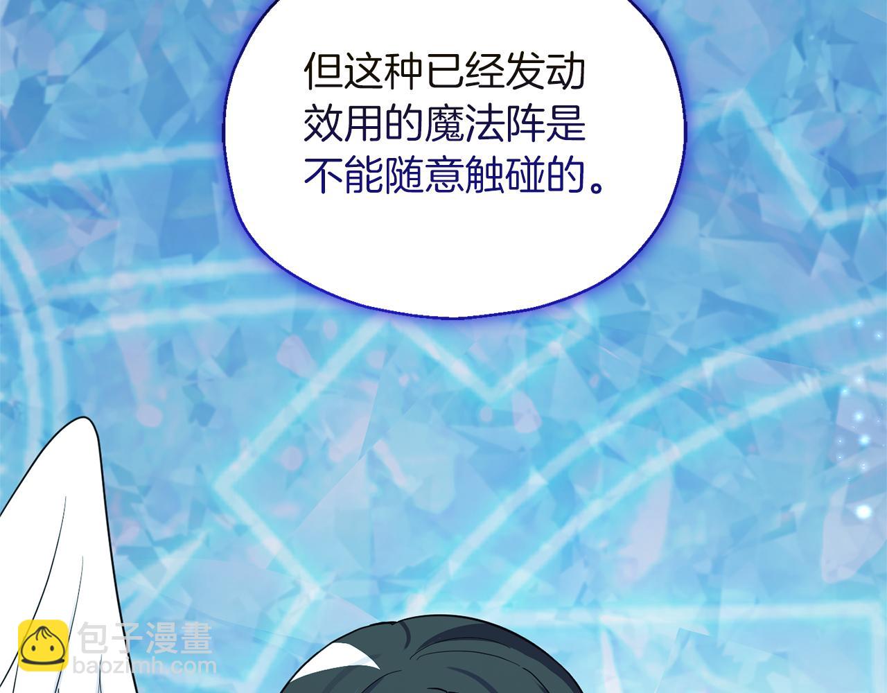 最菜魔王又怎樣？ - 第91話 神殿中的少年(2/4) - 7