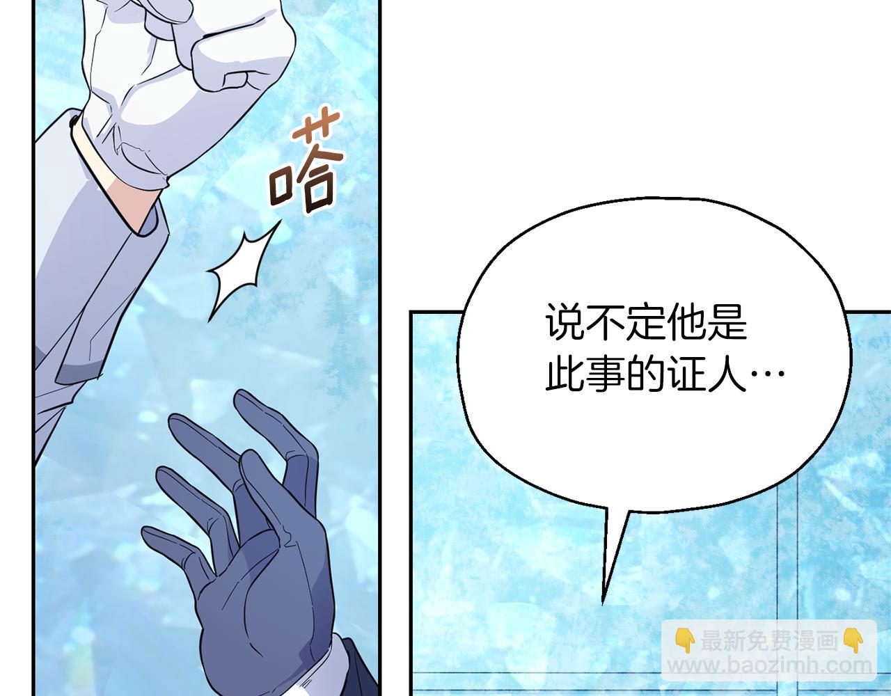 最菜魔王又怎樣？ - 第91話 神殿中的少年(2/4) - 3