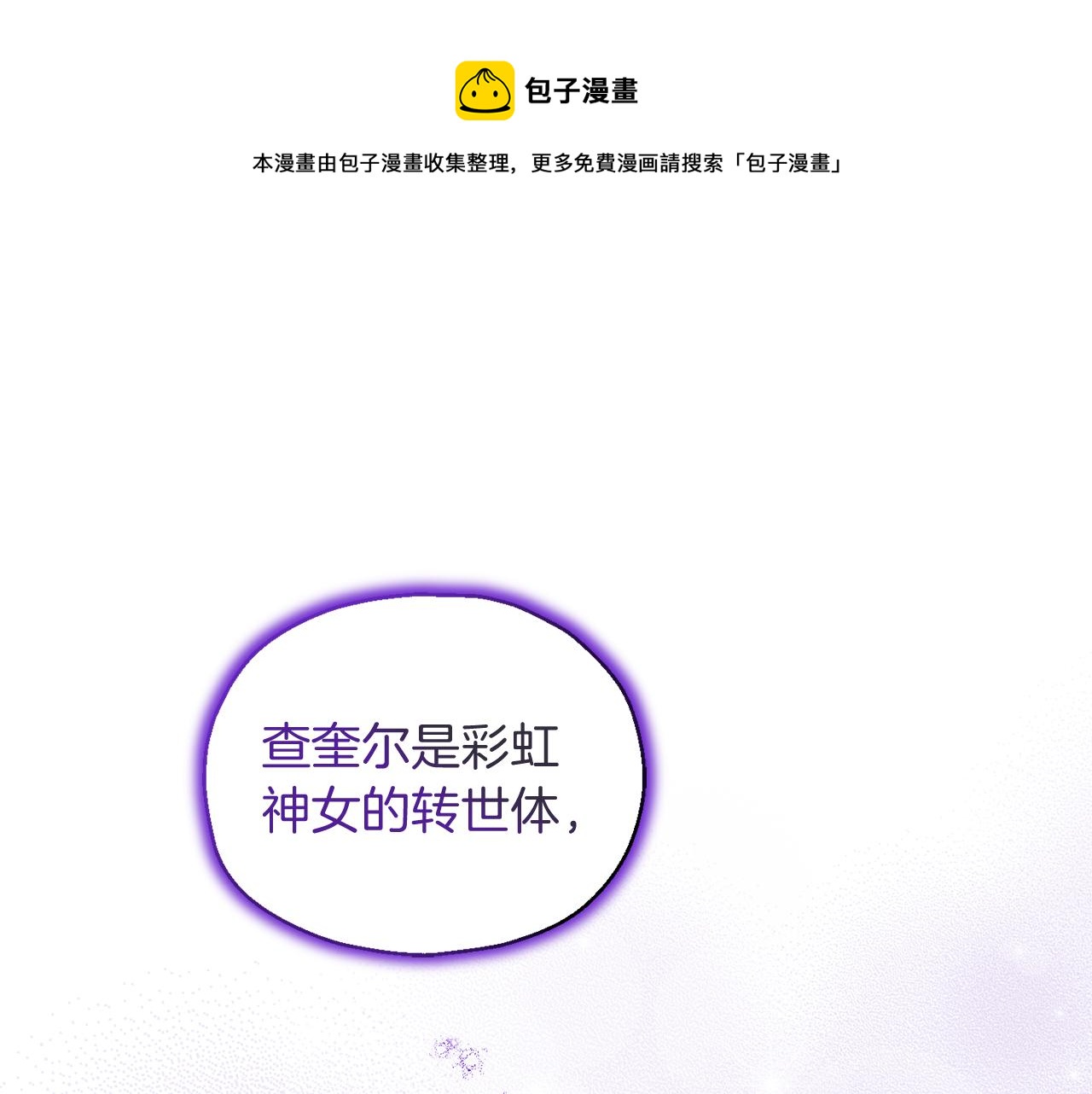 最菜魔王又怎樣？ - 第93話 紫晶神女(1/5) - 1