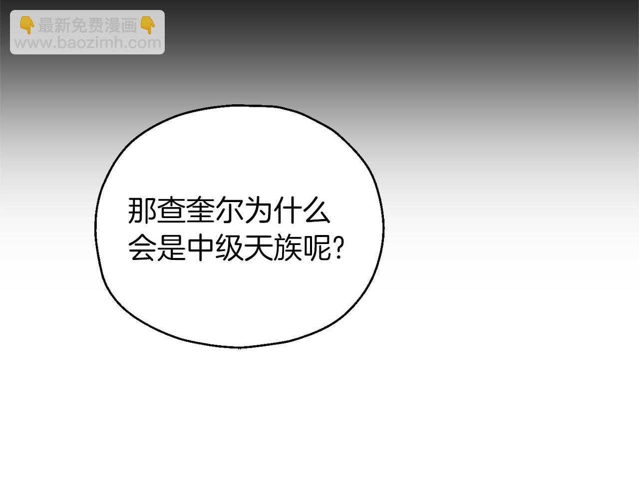 最菜魔王又怎樣？ - 第93話 紫晶神女(1/5) - 8