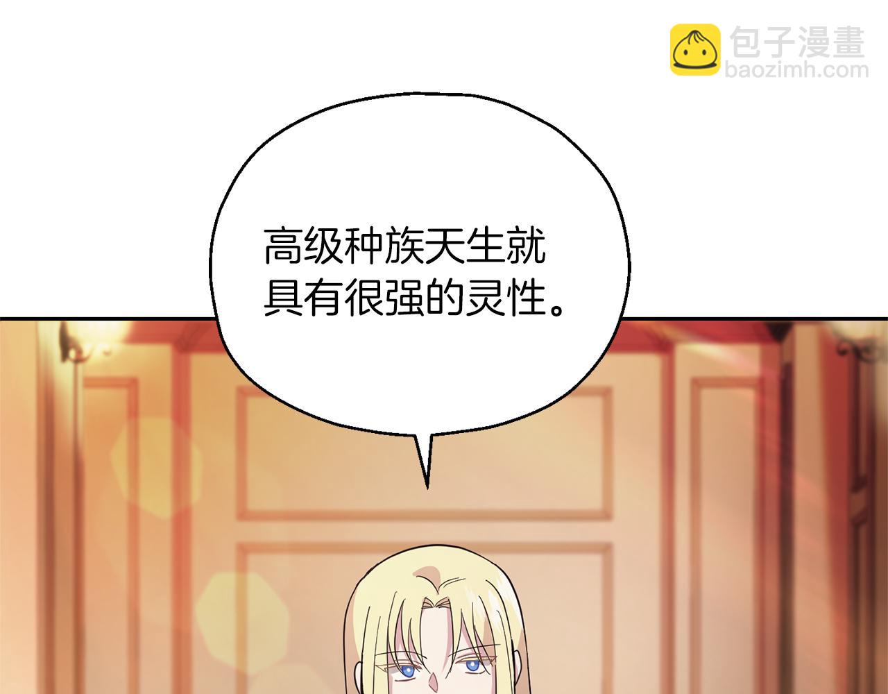 最菜魔王又怎樣？ - 第93話 紫晶神女(1/5) - 3