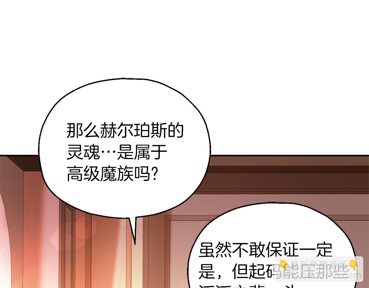 最菜魔王又怎樣？ - 第93話 紫晶神女(1/5) - 1