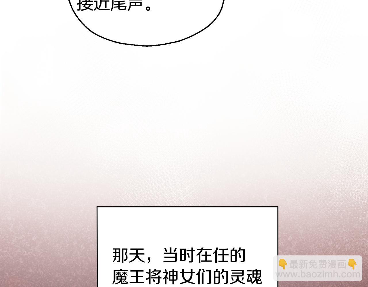 最菜魔王又怎樣？ - 第93話 紫晶神女(1/5) - 8