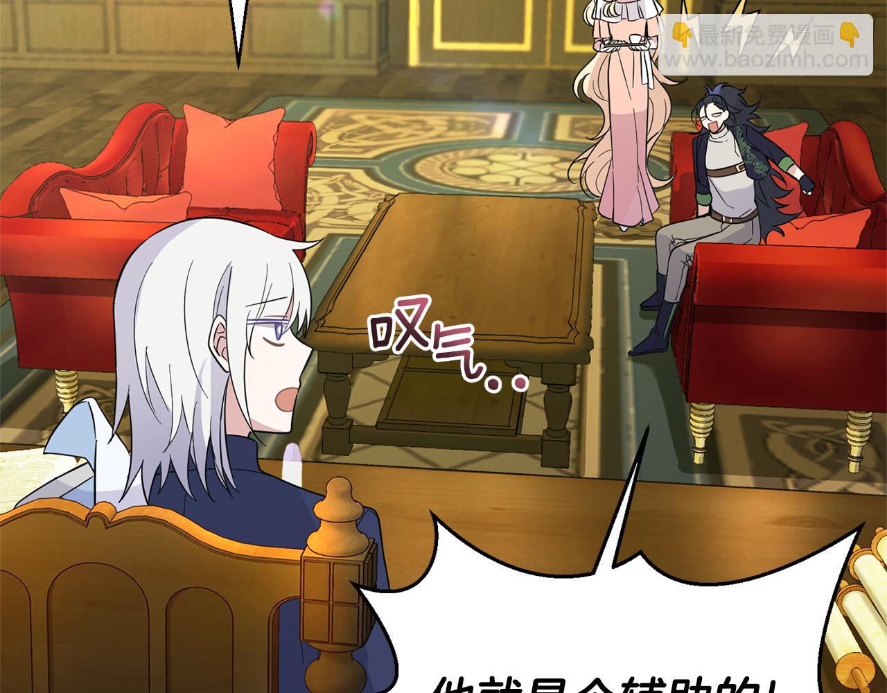 最菜魔王又怎樣？ - 第95話 不能失去朋友(3/4) - 3