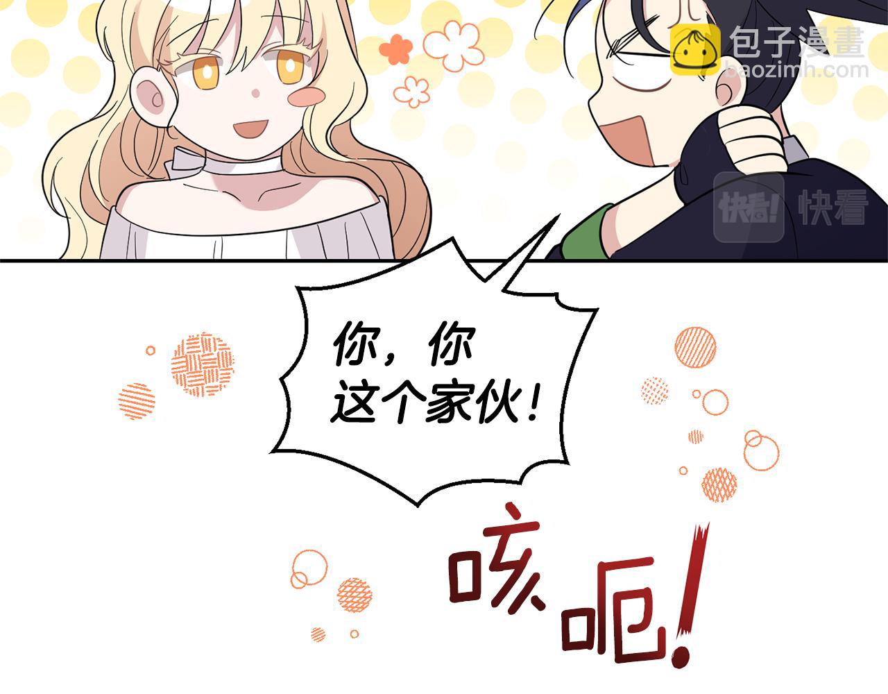 最菜魔王又怎樣？ - 第95話 不能失去朋友(3/4) - 1