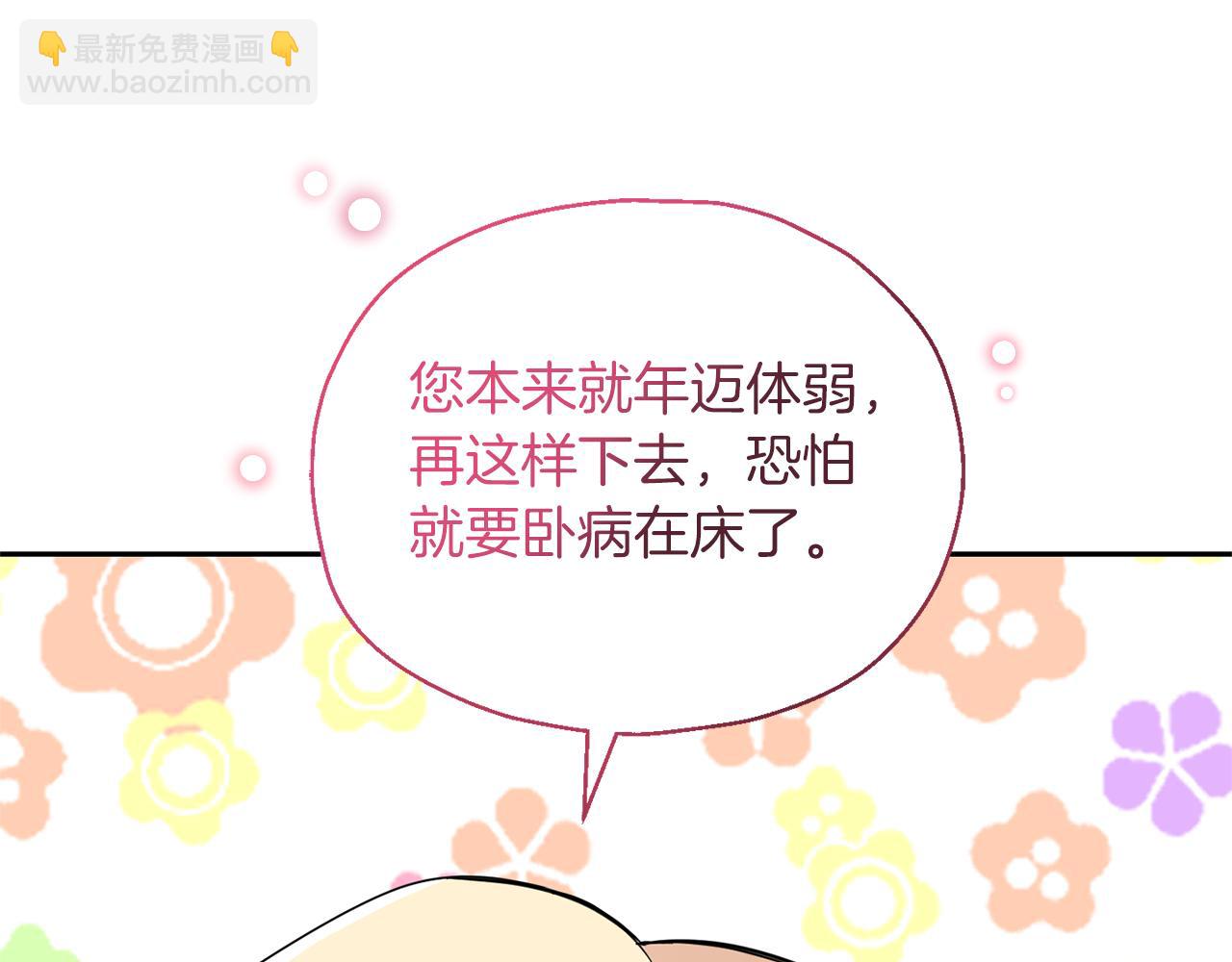 最菜魔王又怎樣？ - 第95話 不能失去朋友(3/4) - 3