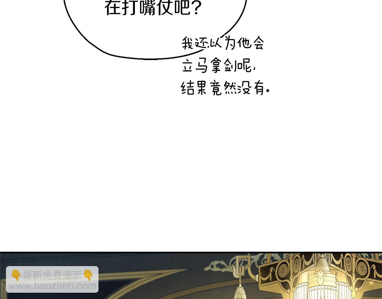 最菜魔王又怎樣？ - 第95話 不能失去朋友(3/4) - 7