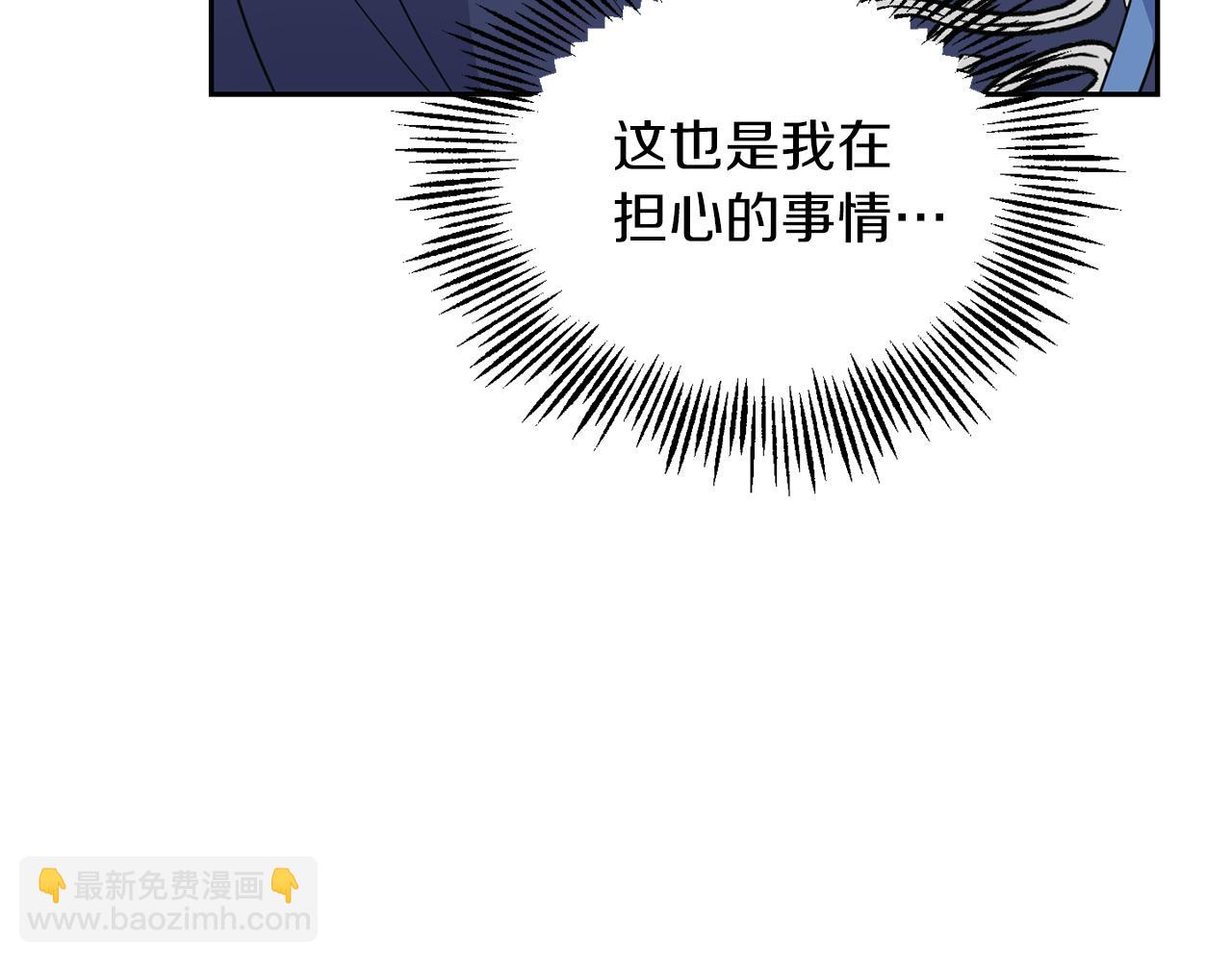 最菜魔王又怎樣？ - 第95話 不能失去朋友(3/4) - 4