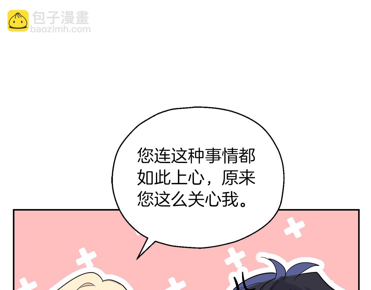 最菜魔王又怎樣？ - 第95話 不能失去朋友(3/4) - 8