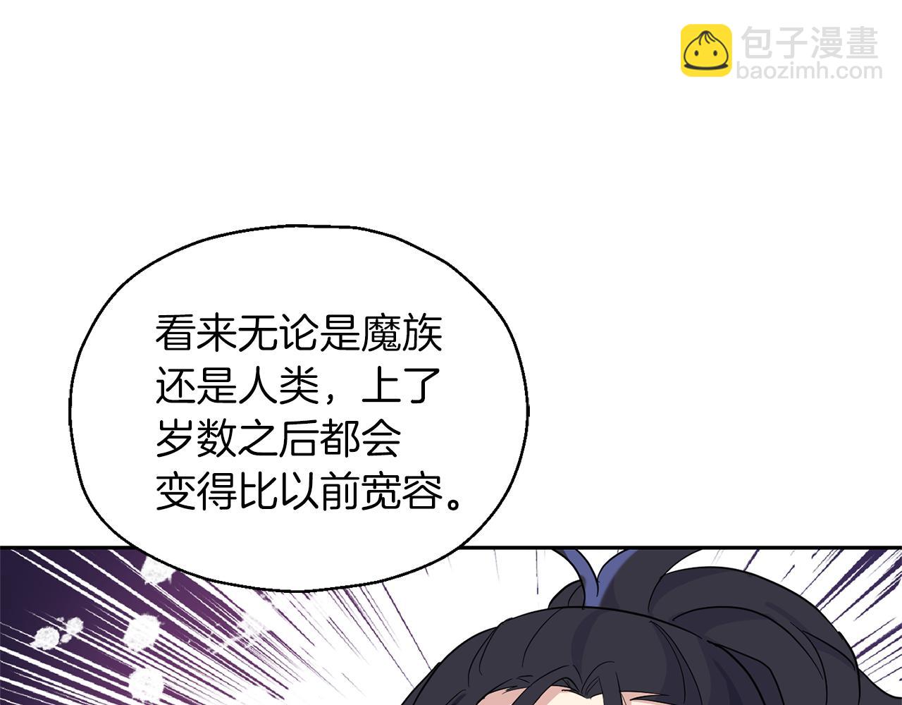 最菜魔王又怎樣？ - 第95話 不能失去朋友(3/4) - 2