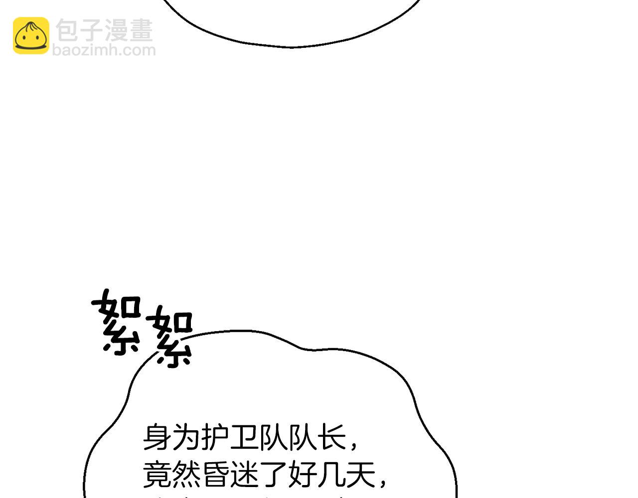 最菜魔王又怎樣？ - 第95話 不能失去朋友(3/4) - 1